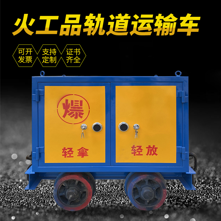 溆浦井下轨道火工品运输柜/车的产品特点和应用价值分析